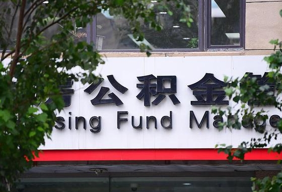 个人公积金能提多少-磁县公积金代办平台